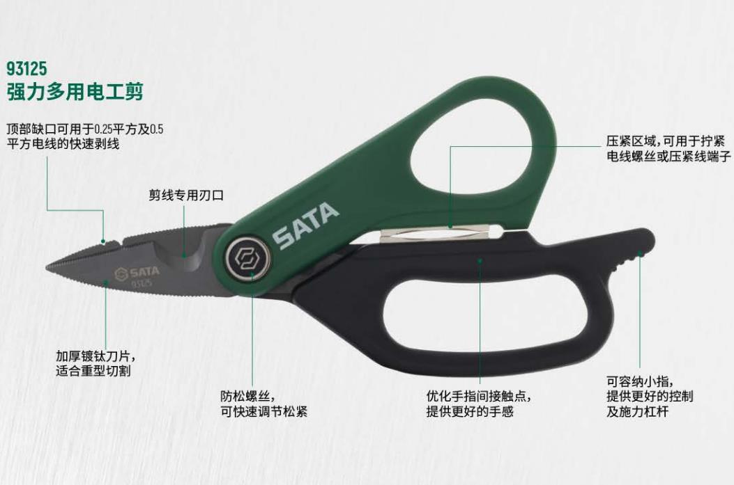 9312強力多用電工剪